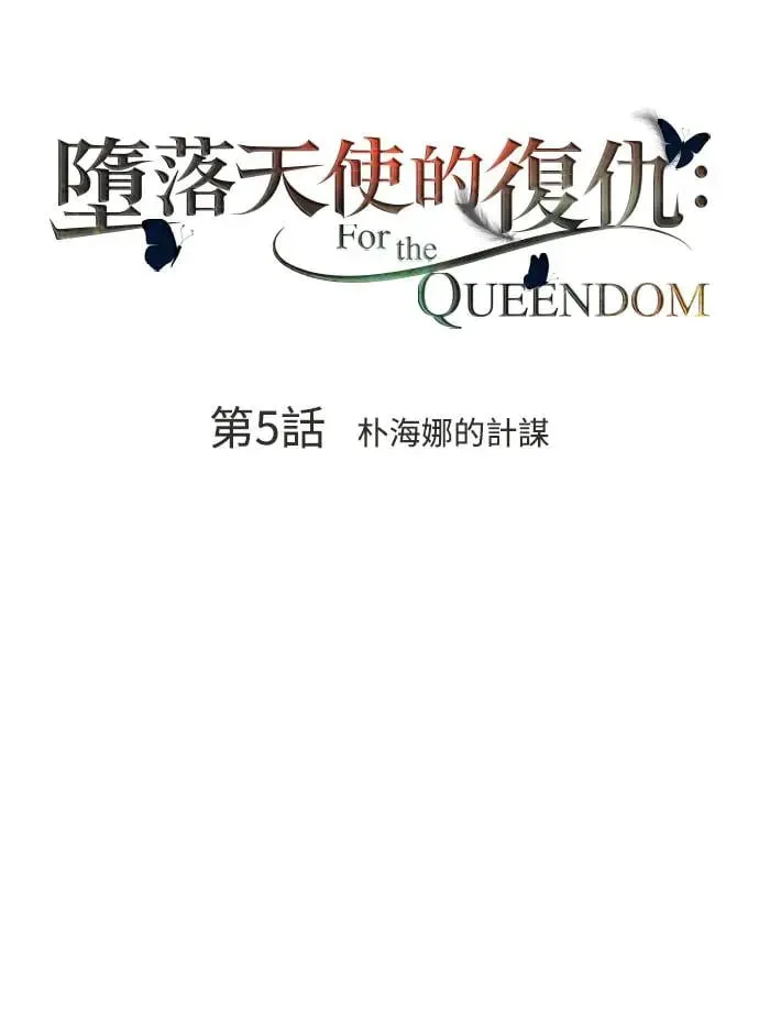 第5话 朴海娜的计谋 第44页