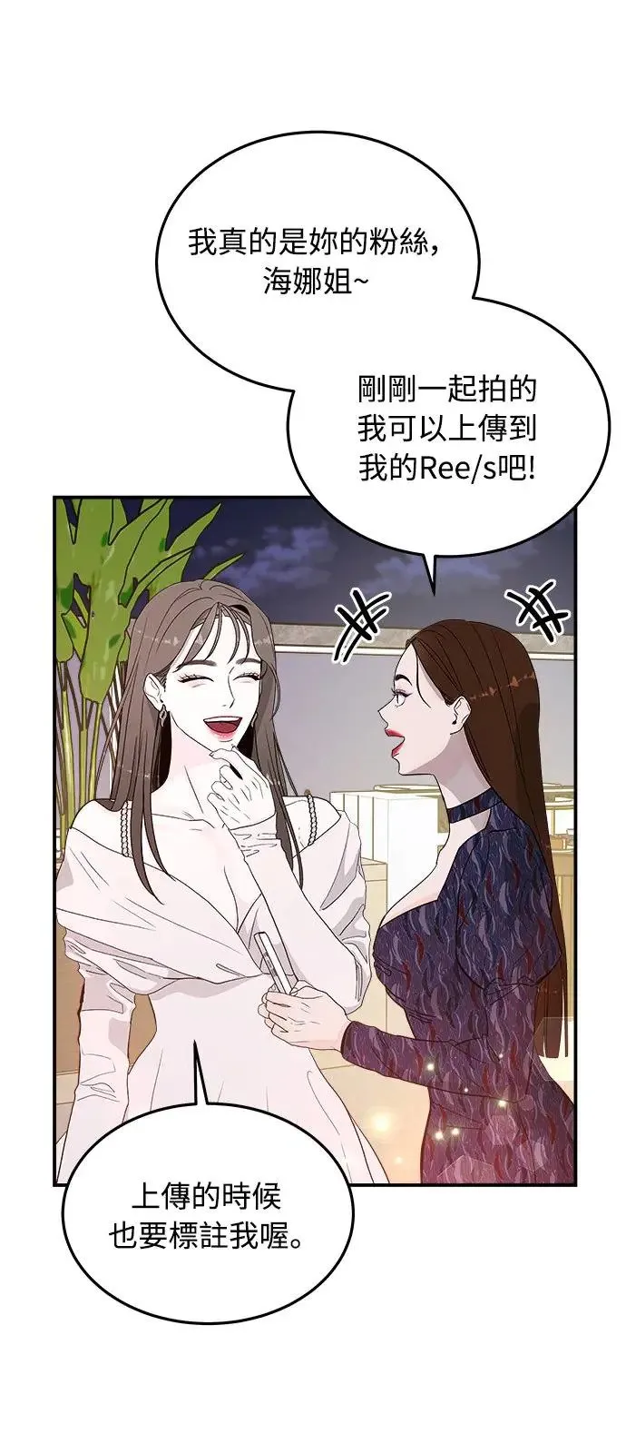 第5话 朴海娜的计谋 第45页
