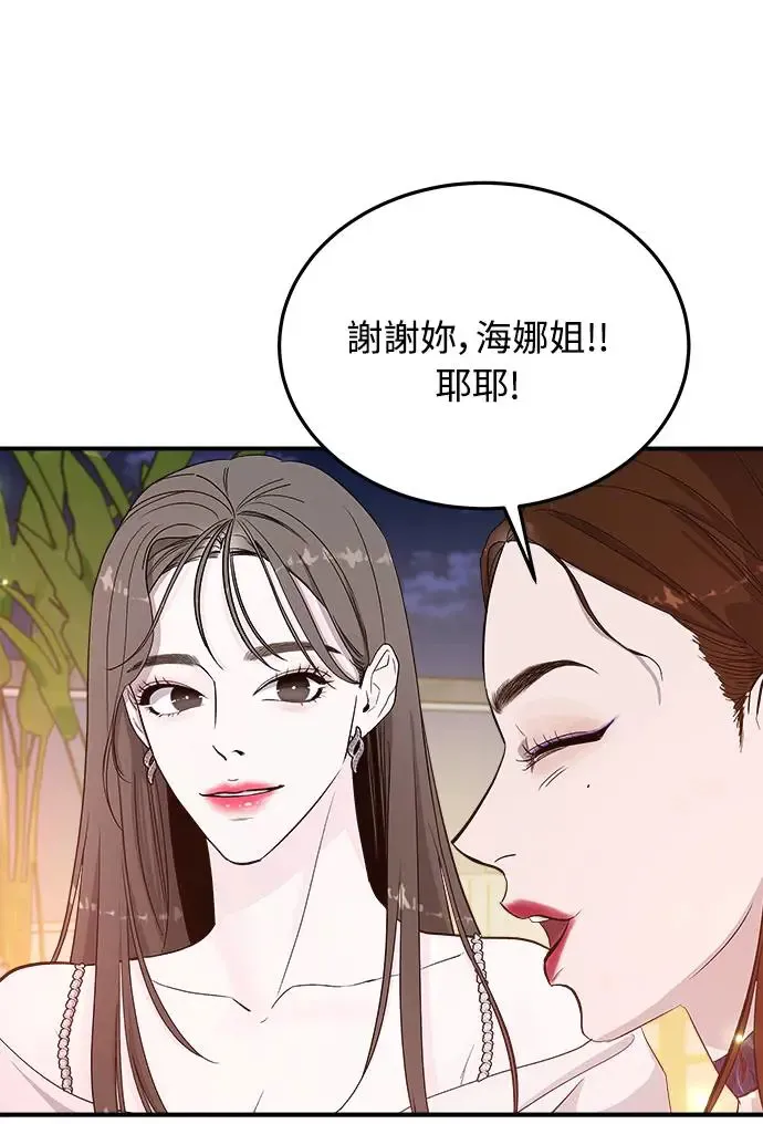 第5话 朴海娜的计谋 第46页