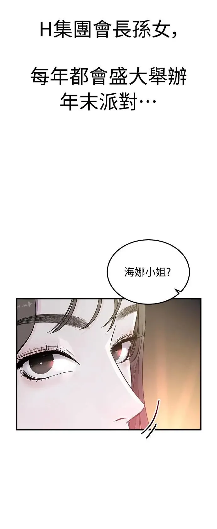 第5话 朴海娜的计谋 第47页