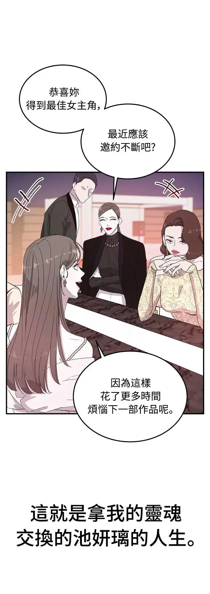 第5话 朴海娜的计谋 第49页