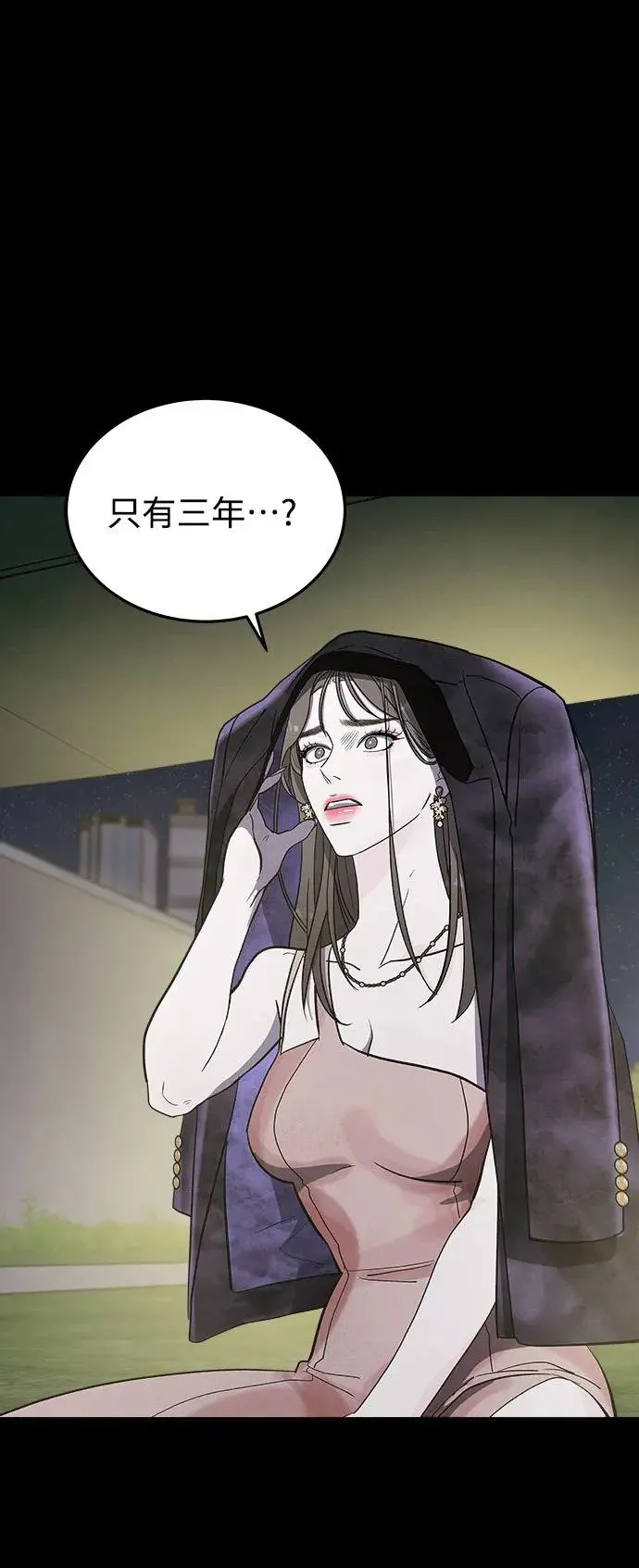 第5话 朴海娜的计谋 第54页