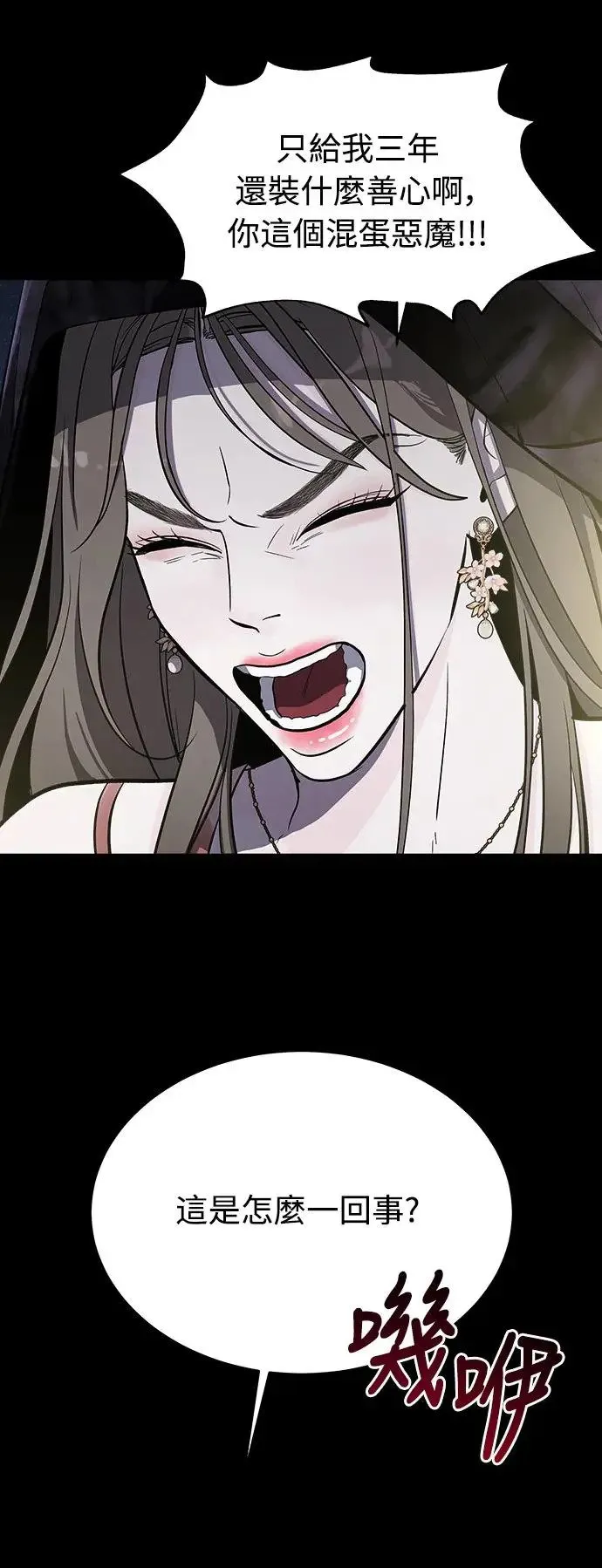 第5话 朴海娜的计谋 第55页