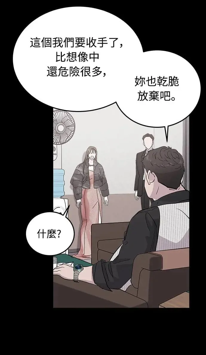 第5话 朴海娜的计谋 第61页