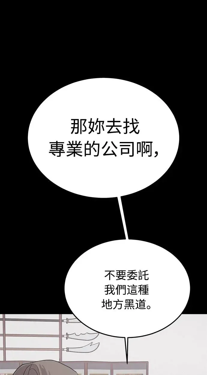 第5话 朴海娜的计谋 第63页