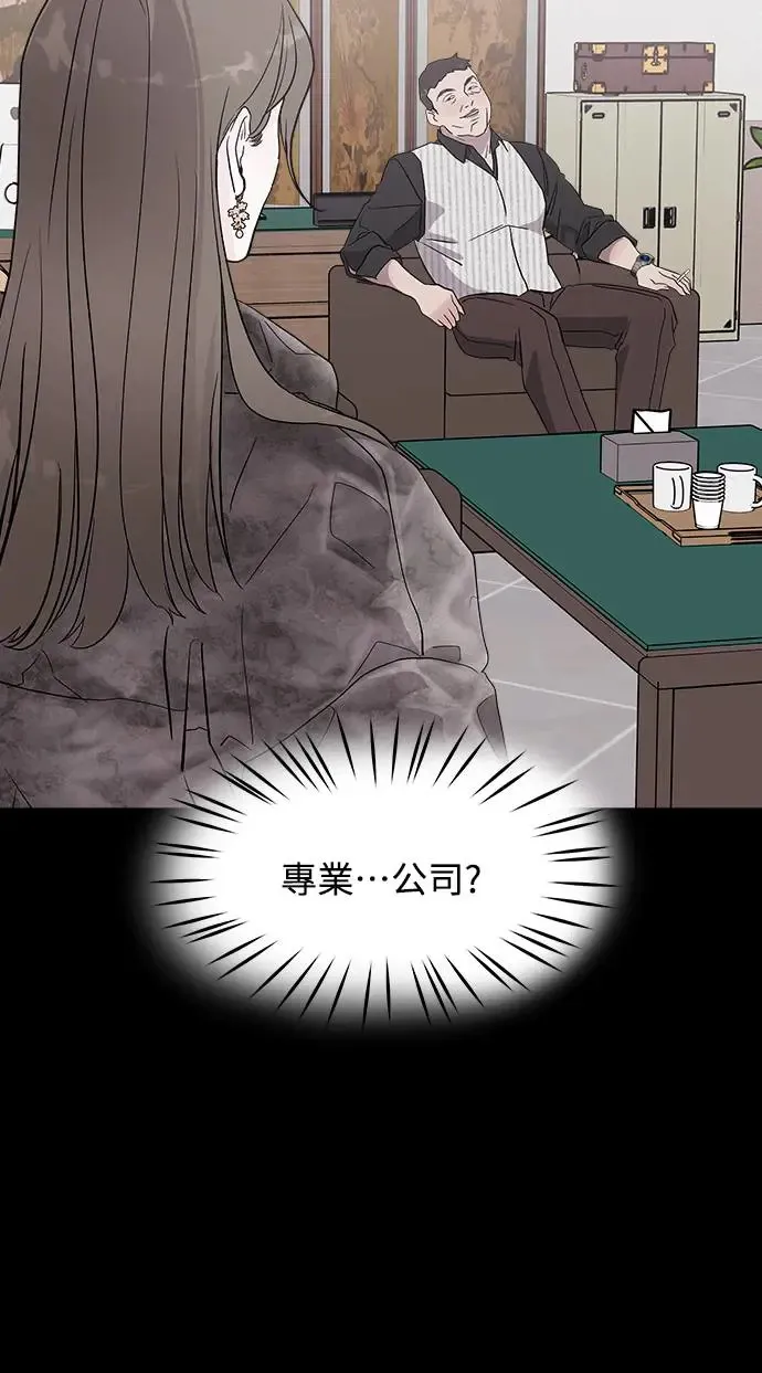 第5话 朴海娜的计谋 第64页