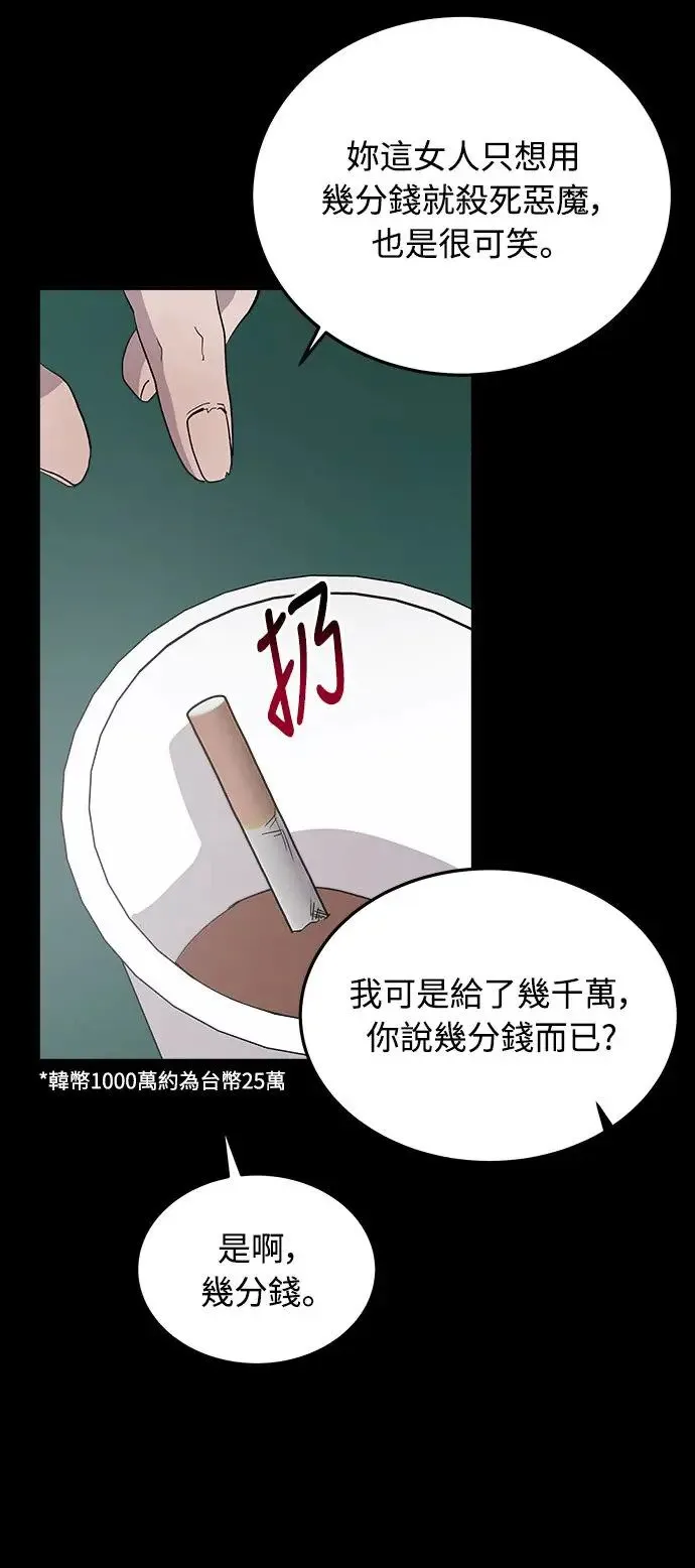 第5话 朴海娜的计谋 第65页