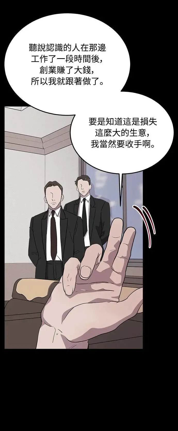 第5话 朴海娜的计谋 第69页