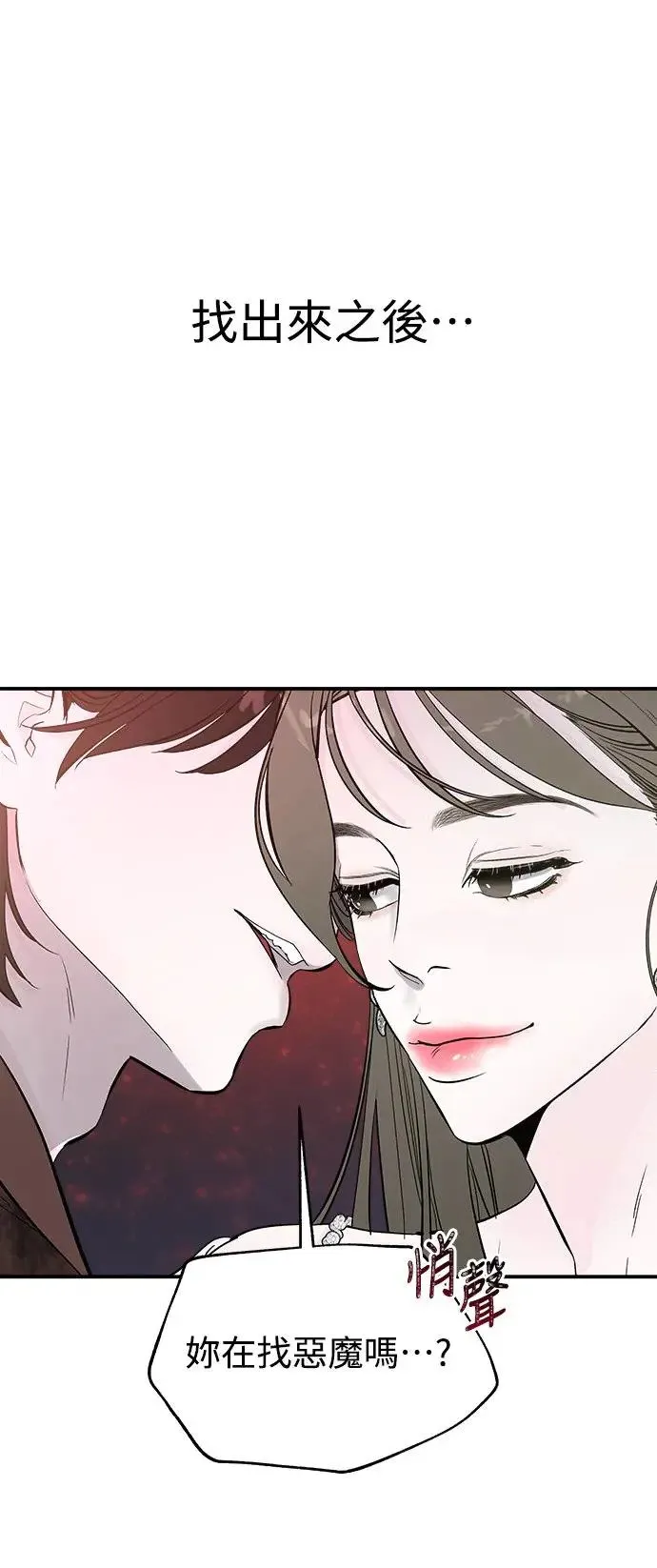 第5话 朴海娜的计谋 第74页
