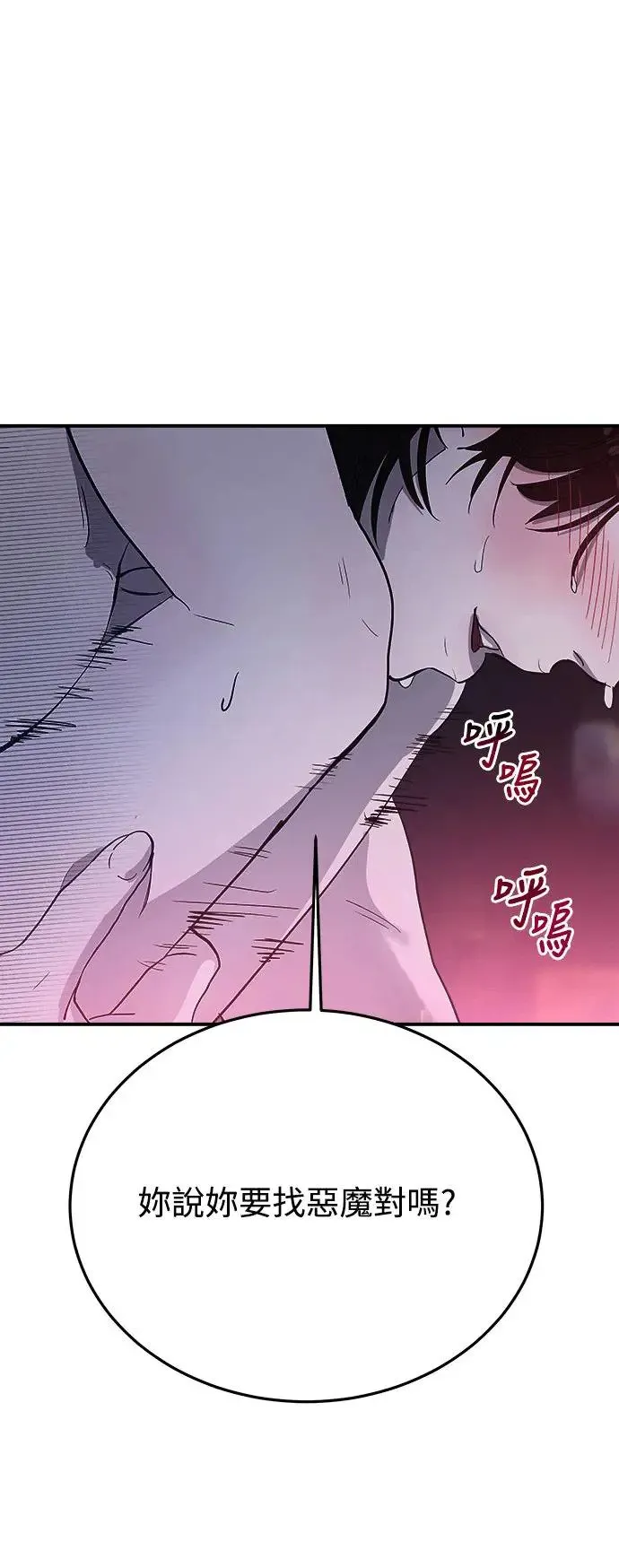 第5话 朴海娜的计谋 第79页