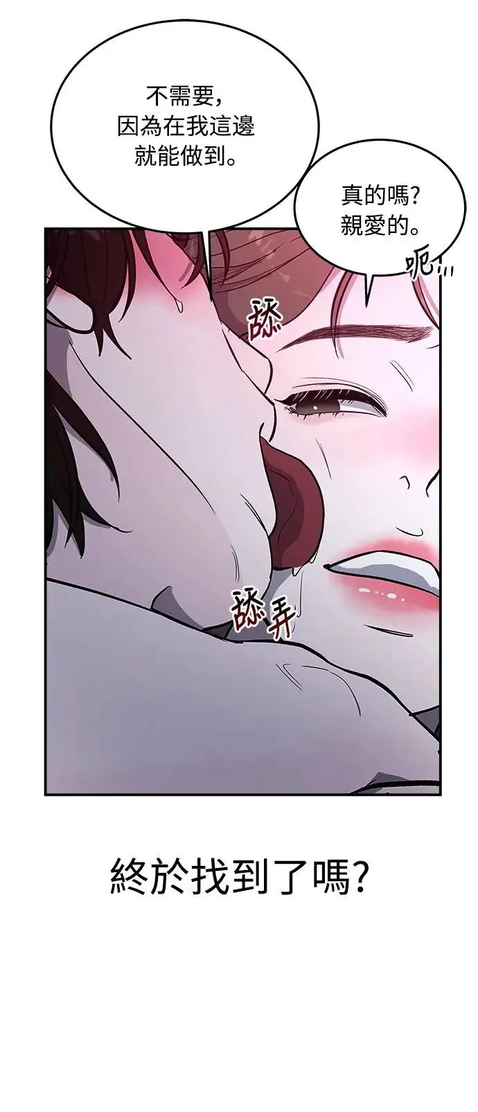 第5话 朴海娜的计谋 第81页