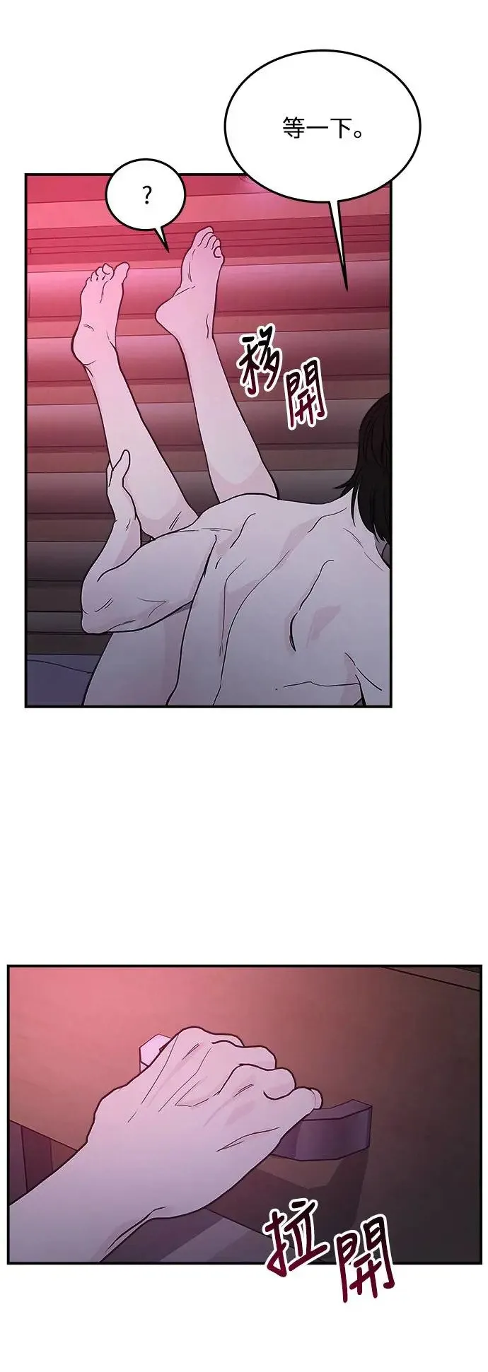 第5话 朴海娜的计谋 第82页