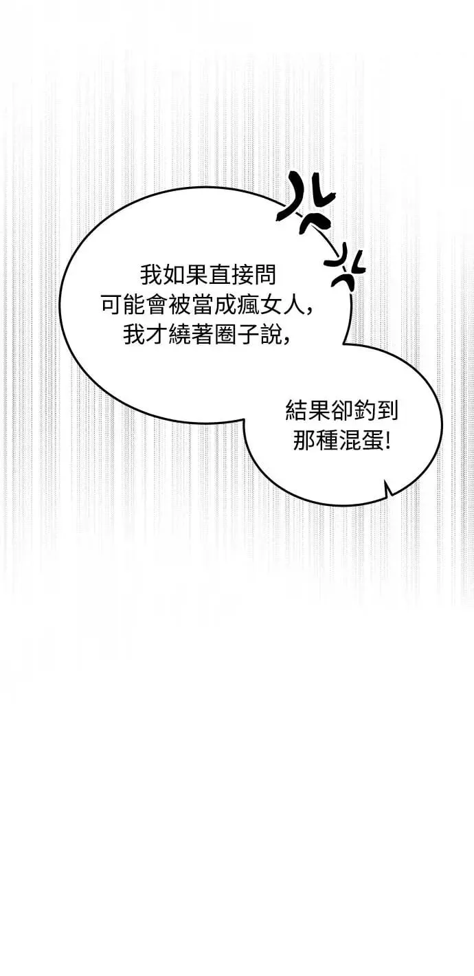 第5话 朴海娜的计谋 第88页