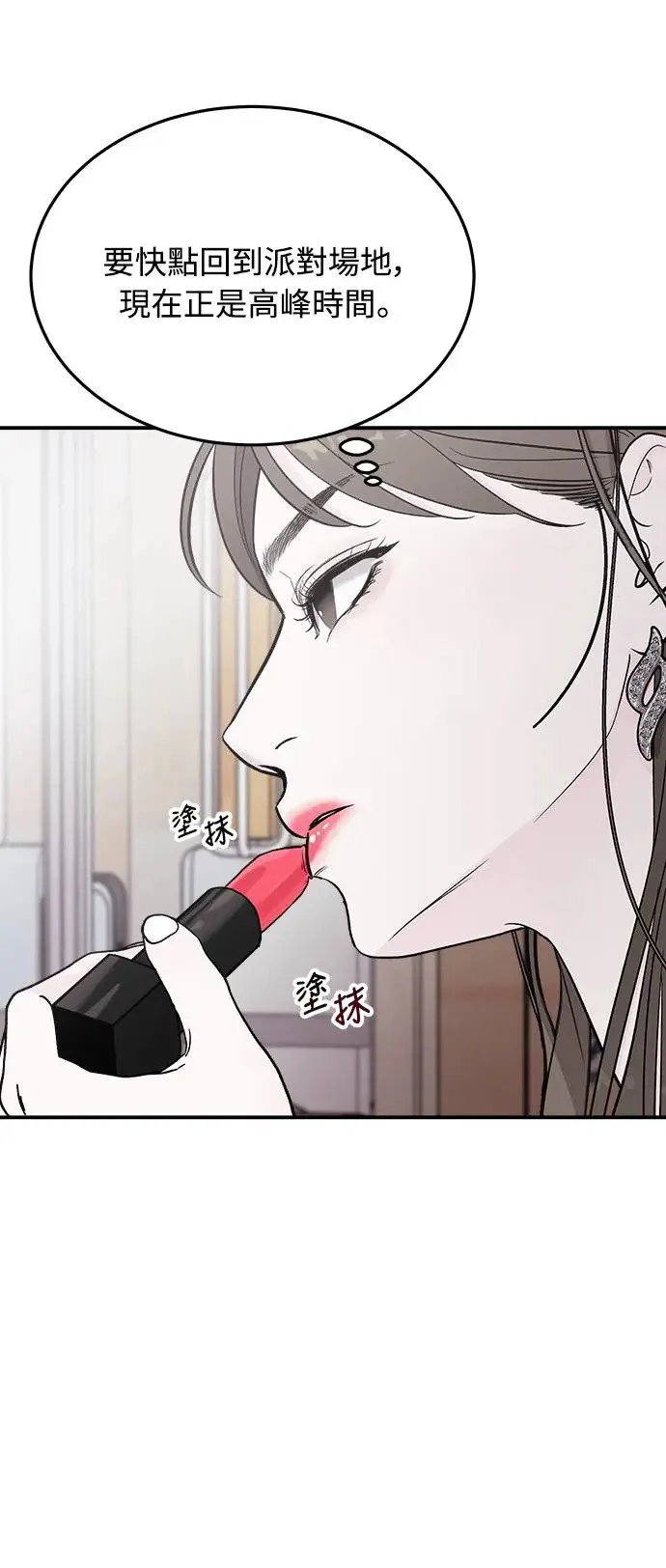 第5话 朴海娜的计谋 第91页