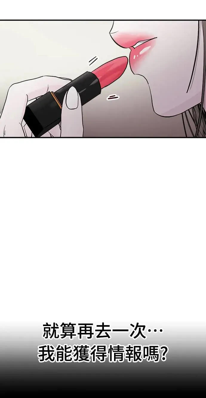 第5话 朴海娜的计谋 第92页