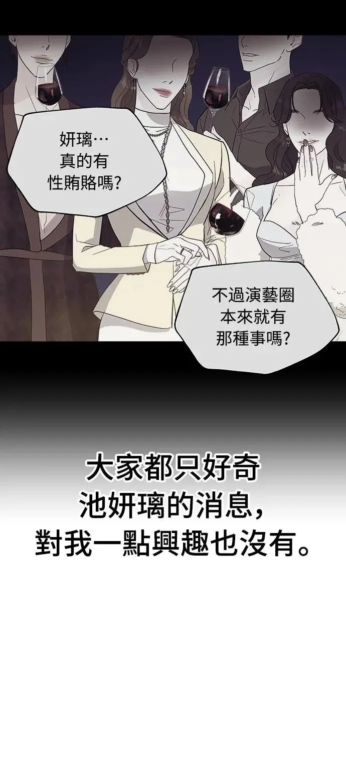 第5话 朴海娜的计谋 第93页