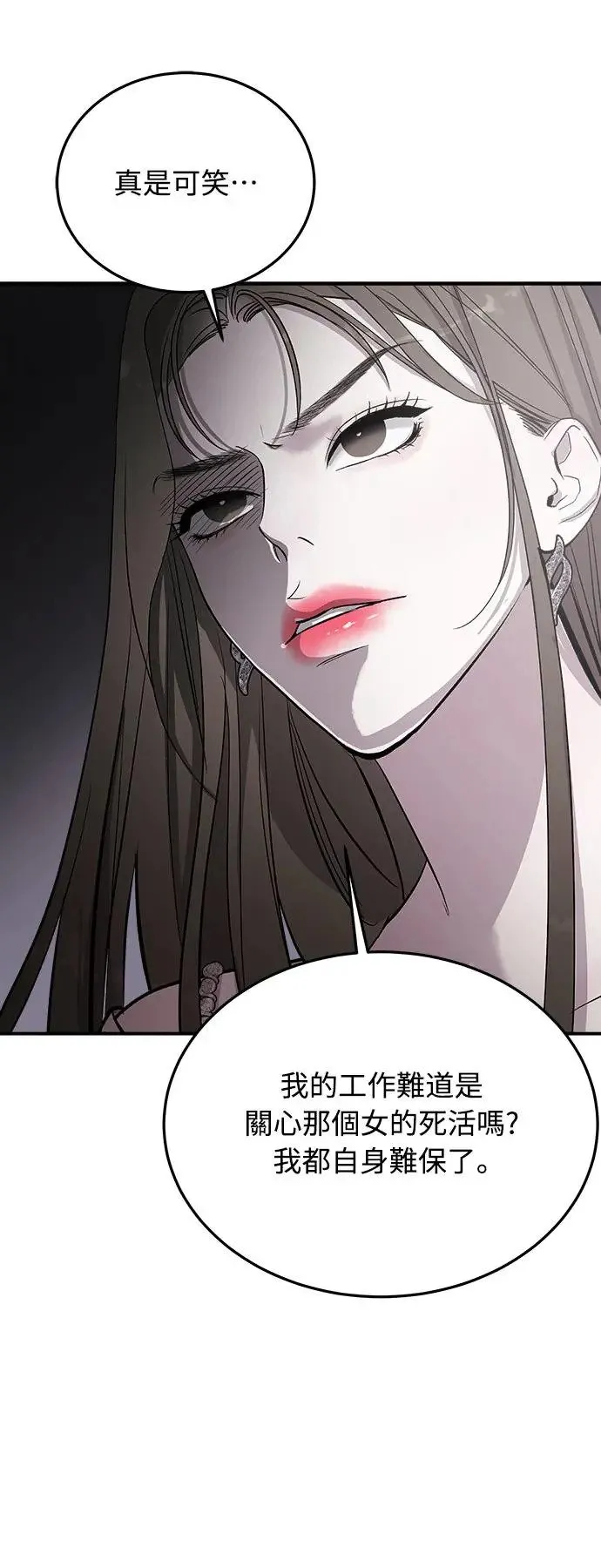 第5话 朴海娜的计谋 第94页