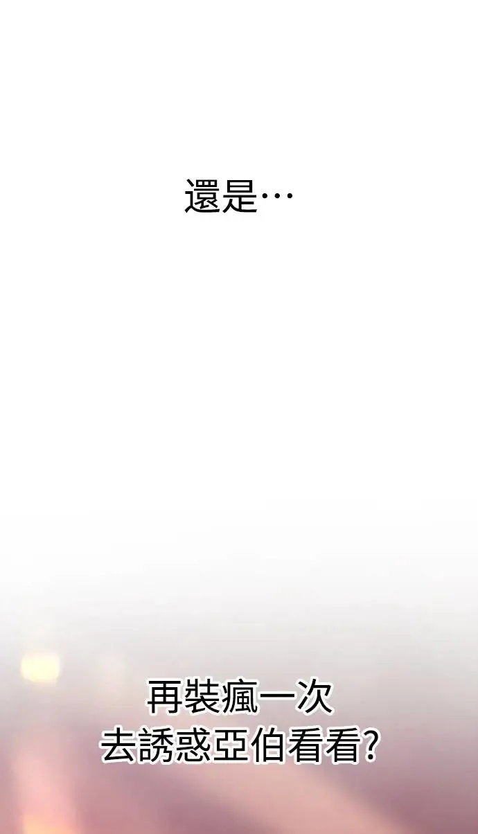 第5话 朴海娜的计谋 第99页