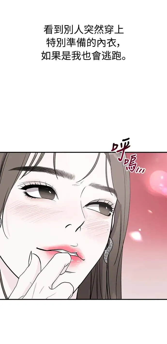 第5话 朴海娜的计谋 第102页