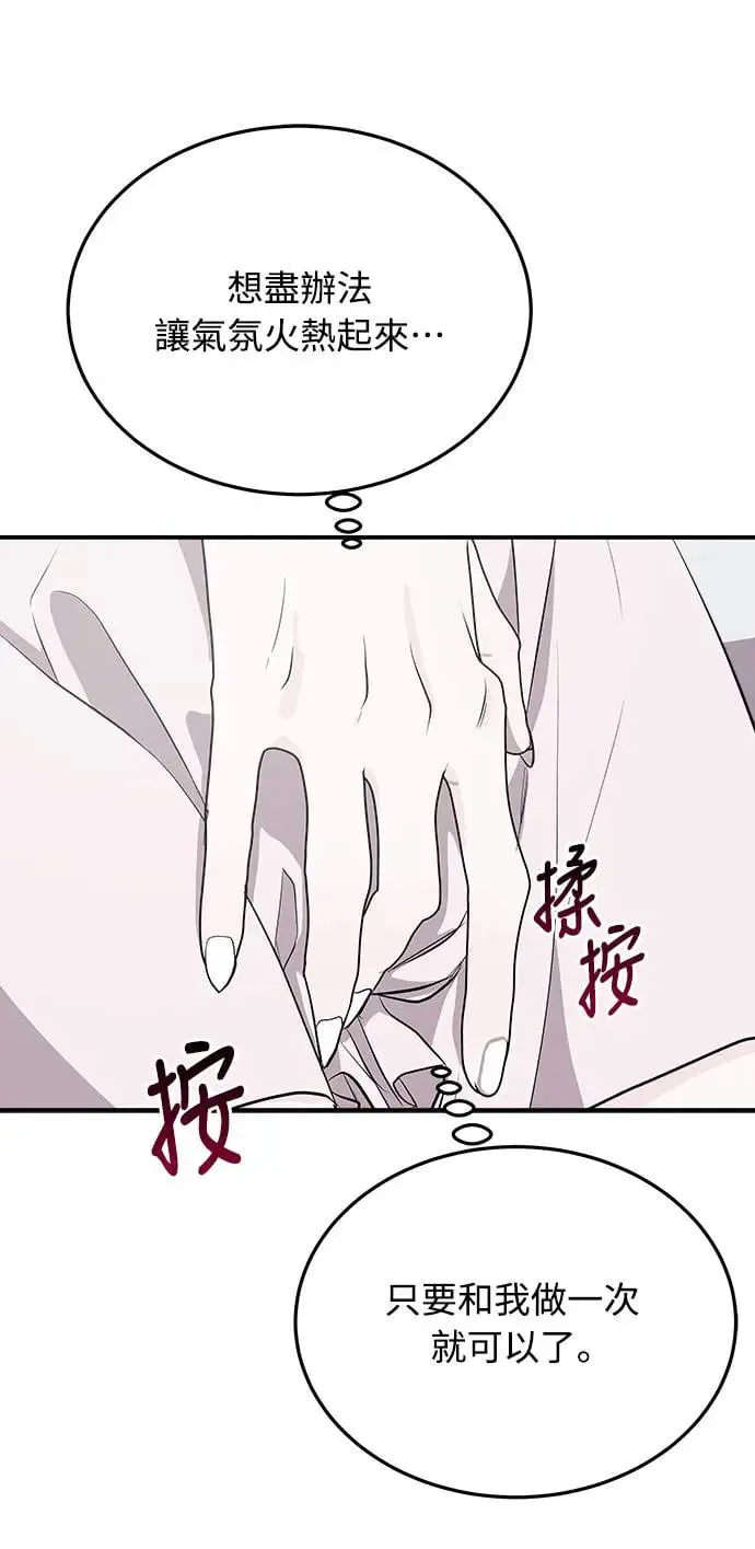 第5话 朴海娜的计谋 第103页