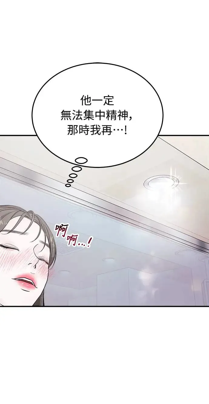 第5话 朴海娜的计谋 第104页