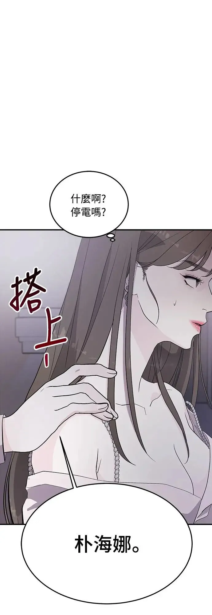 第5话 朴海娜的计谋 第107页