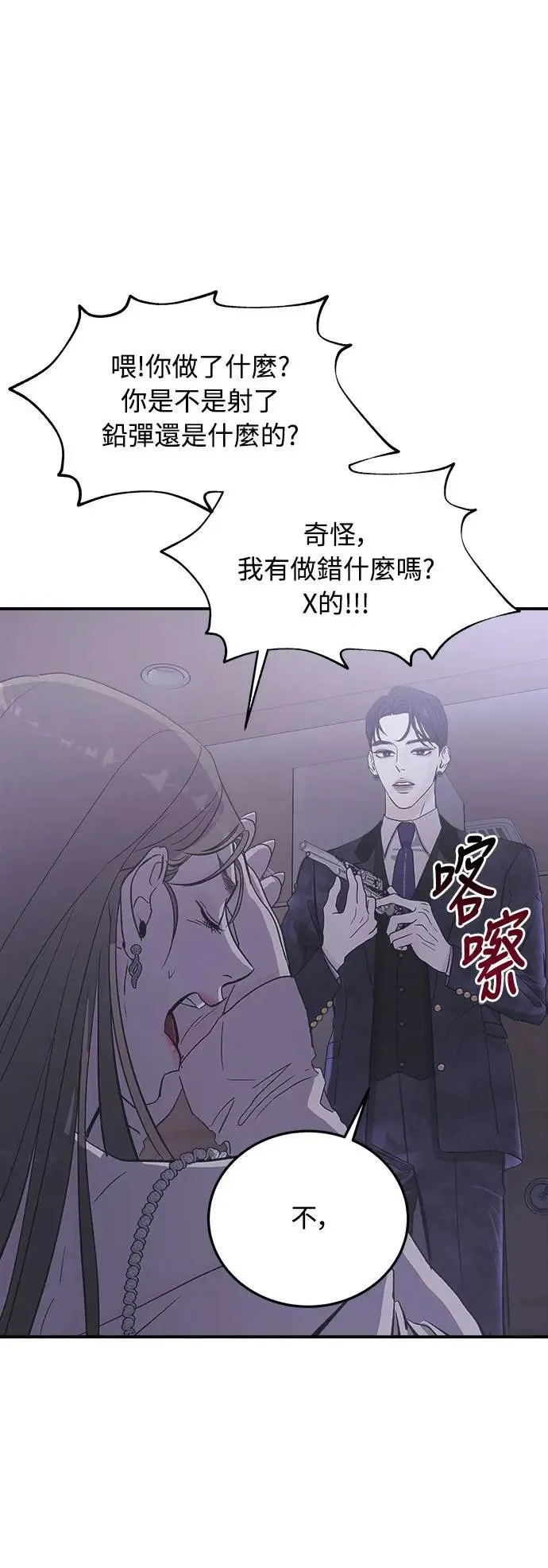 第5话 朴海娜的计谋 第116页