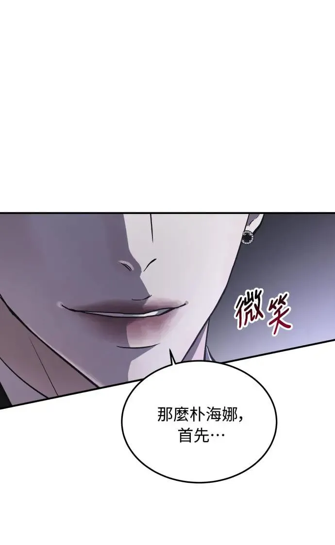 第7话 朴海娜的同窗(1) 第2页