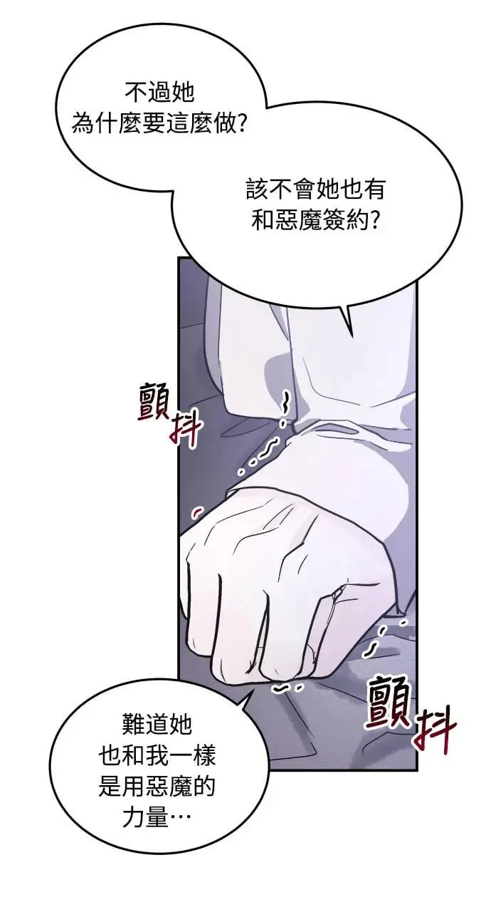 第7话 朴海娜的同窗(1) 第18页