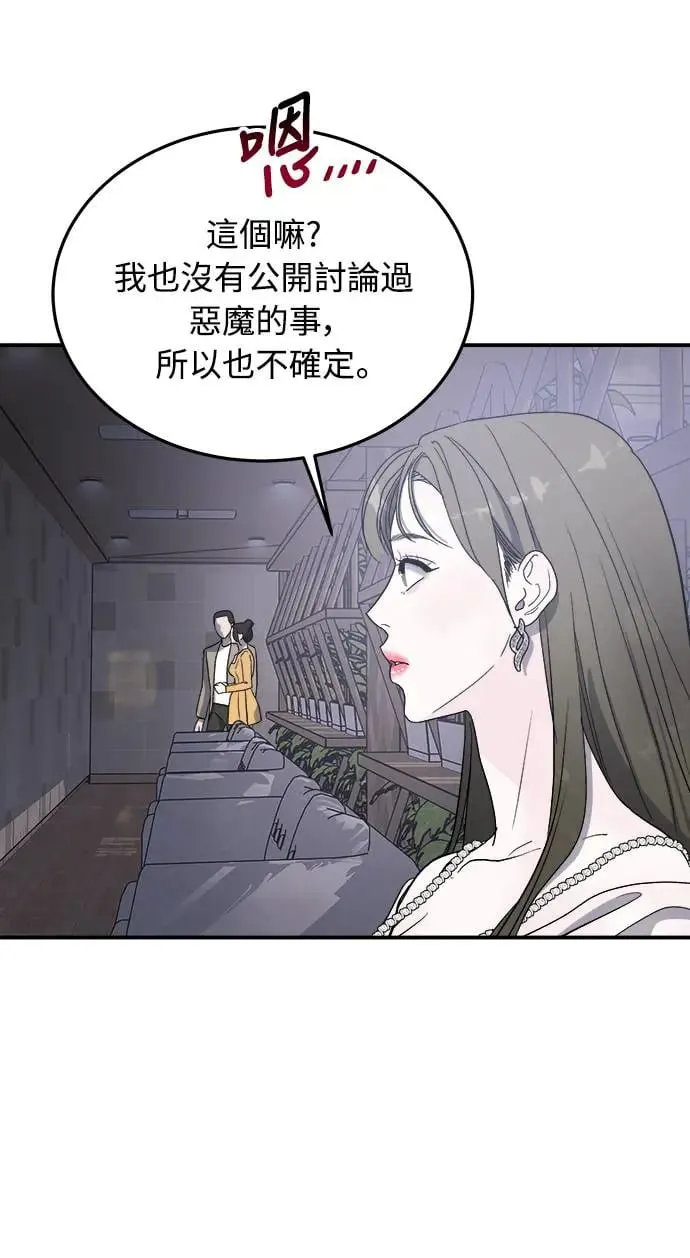 第7话 朴海娜的同窗(1) 第28页