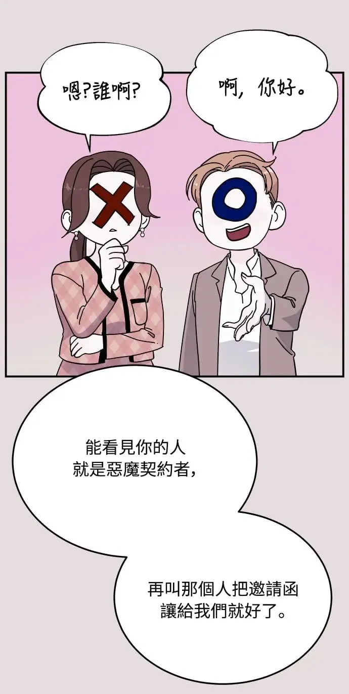 第7话 朴海娜的同窗(1) 第41页