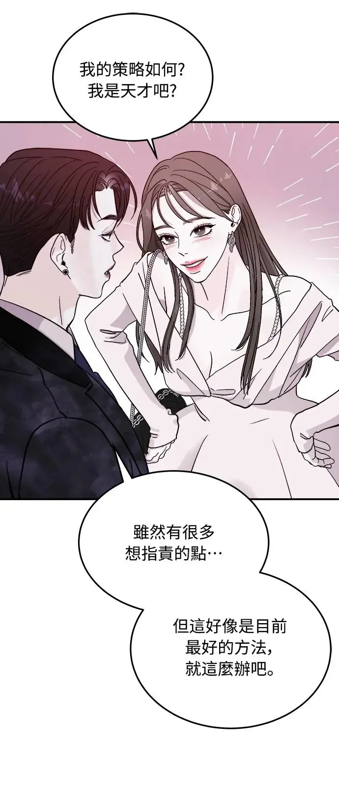 第7话 朴海娜的同窗(1) 第43页