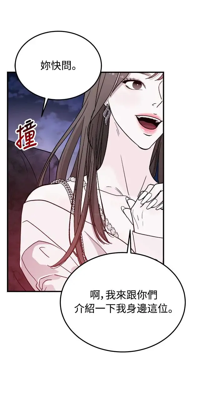 第7话 朴海娜的同窗(1) 第46页