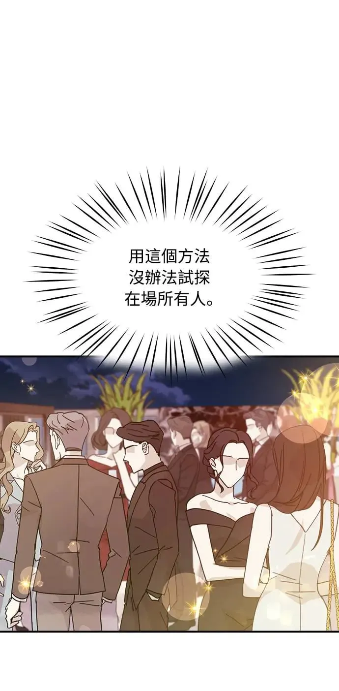 第7话 朴海娜的同窗(1) 第54页