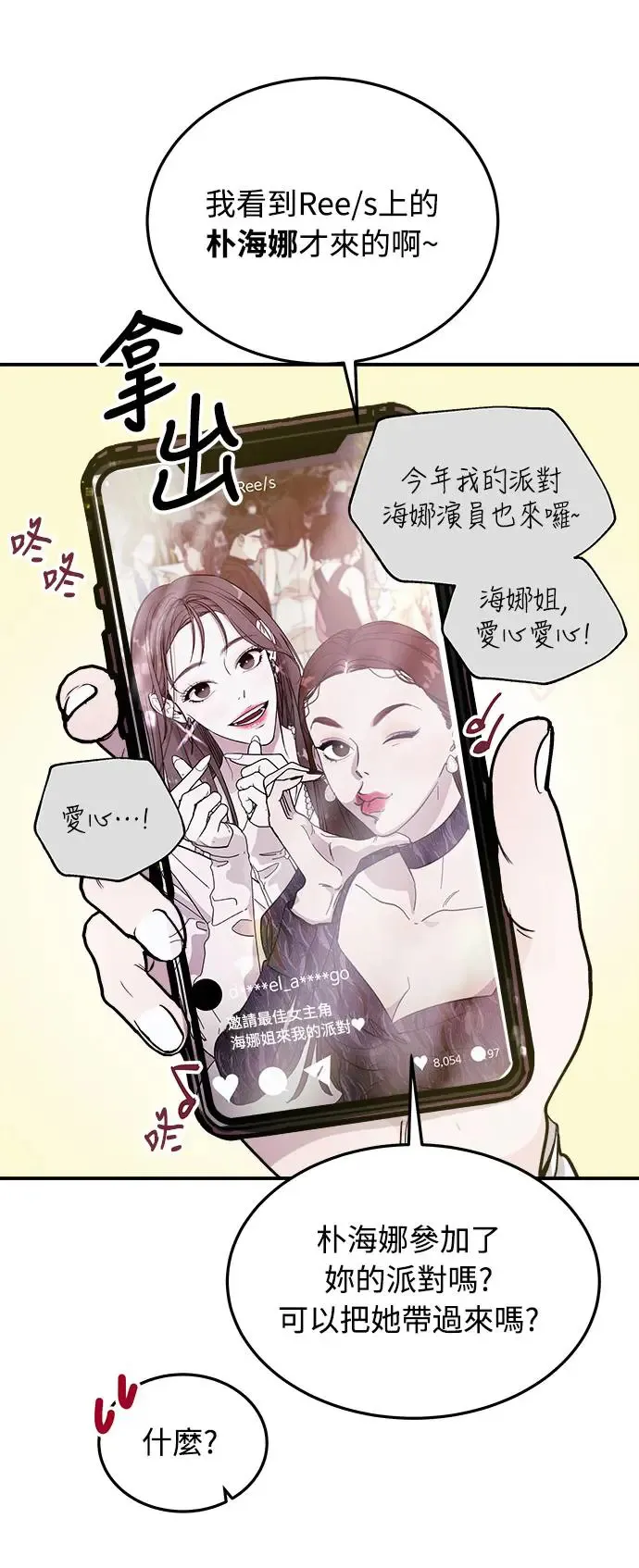 第7话 朴海娜的同窗(1) 第59页