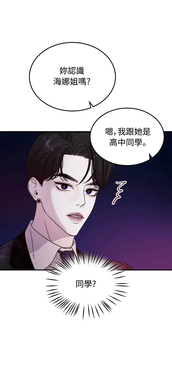 第7话 朴海娜的同窗(1) 第60页
