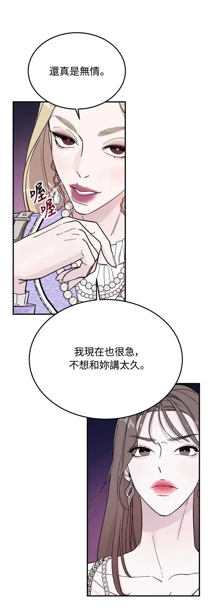 第7话 朴海娜的同窗(1) 第67页