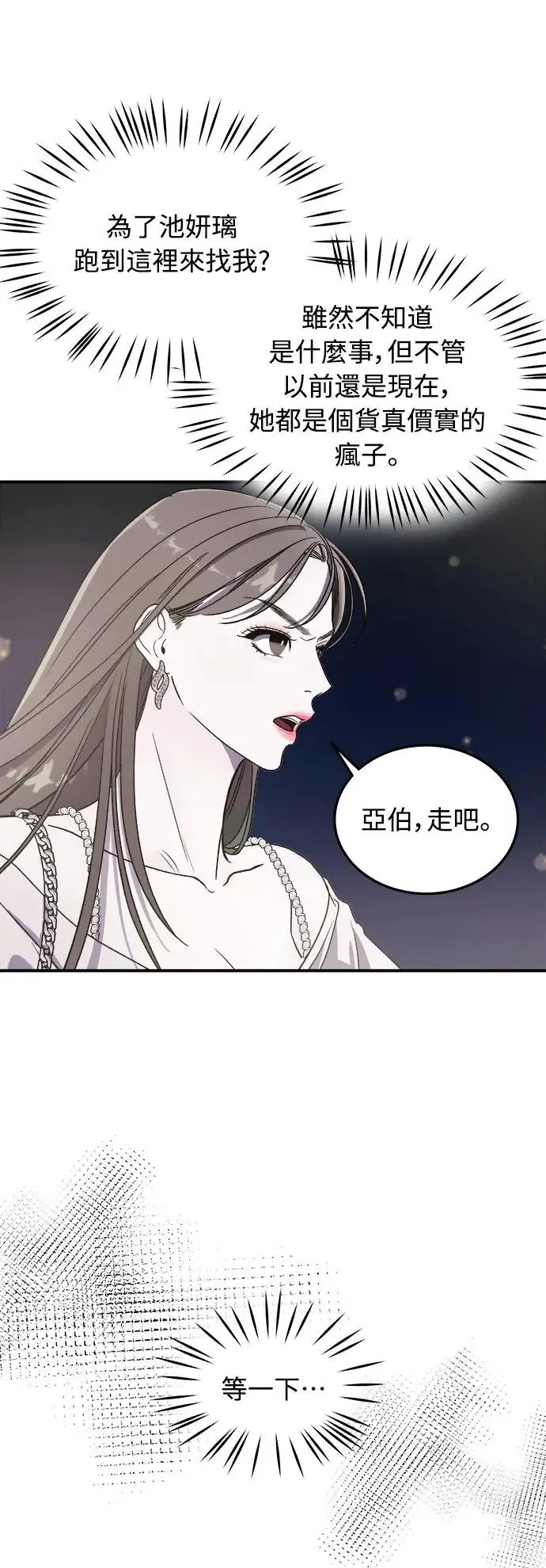 第7话 朴海娜的同窗(1) 第73页