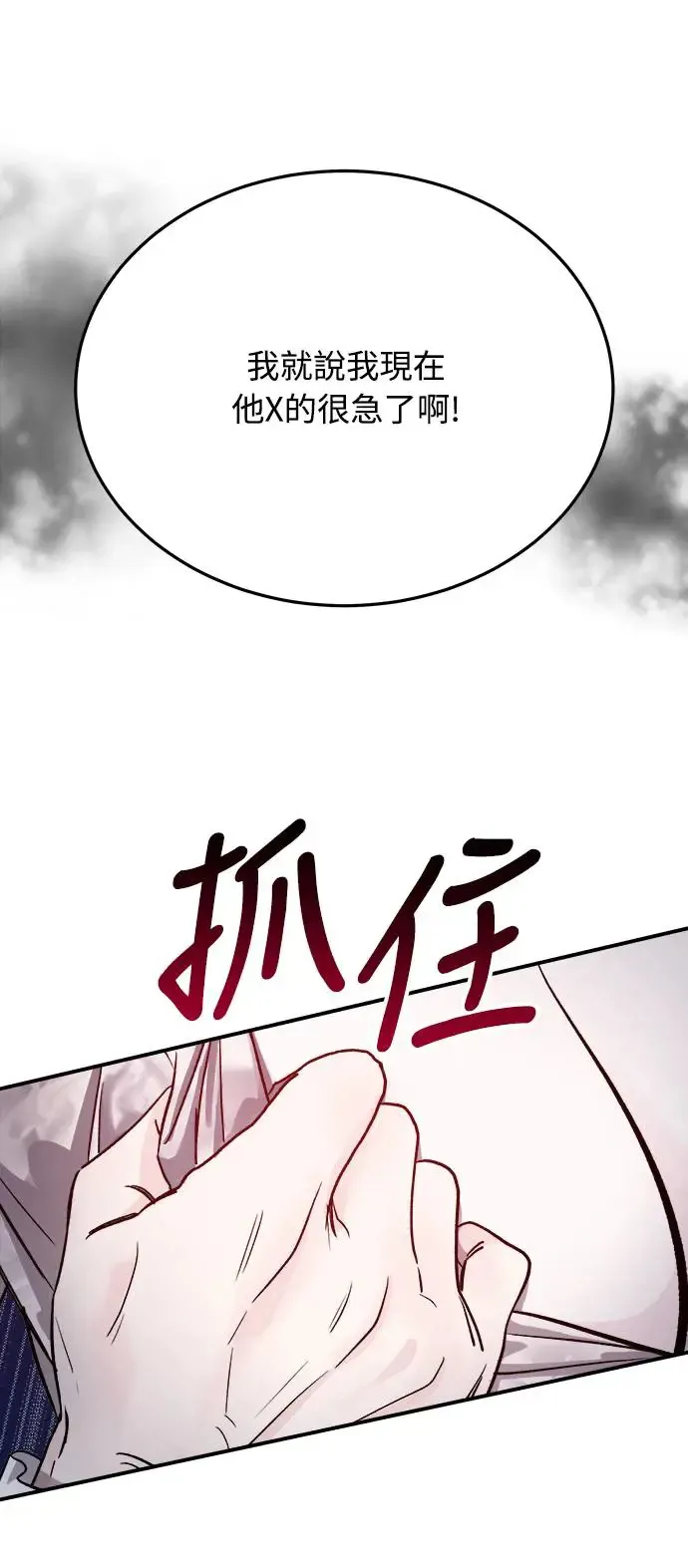 第7话 朴海娜的同窗(1) 第76页