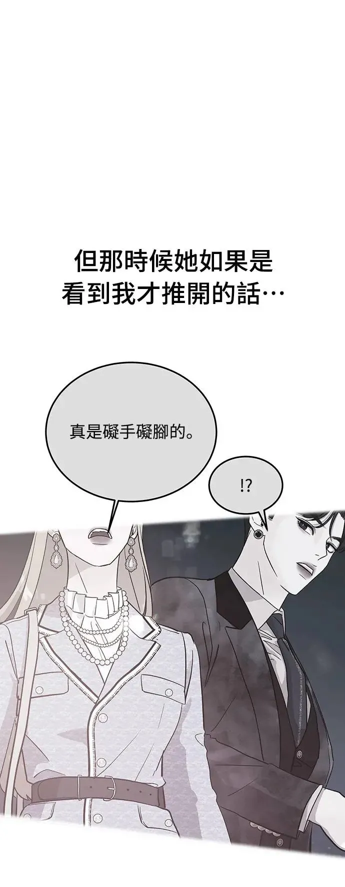 第8话 朴海娜的同窗(2) 第9页