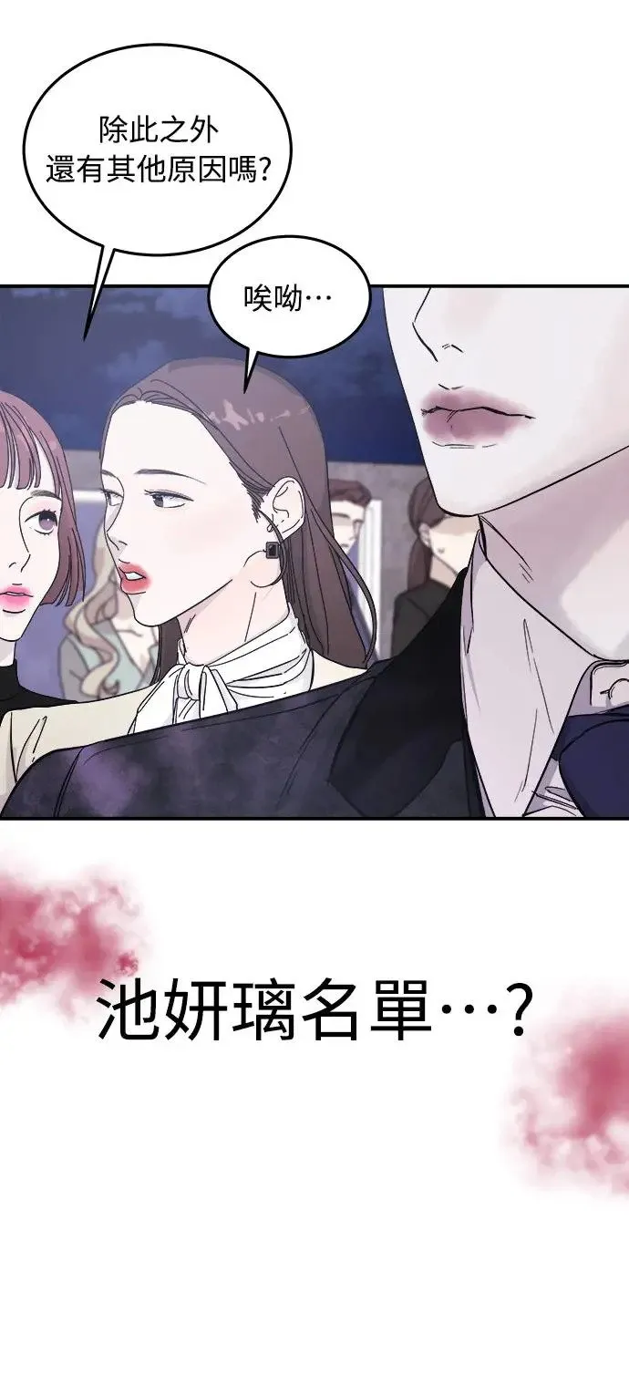 第8话 朴海娜的同窗(2) 第12页