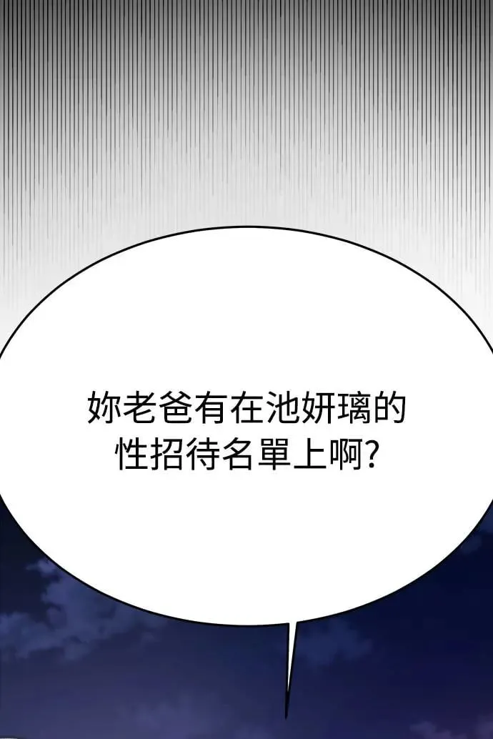 第8话 朴海娜的同窗(2) 第19页