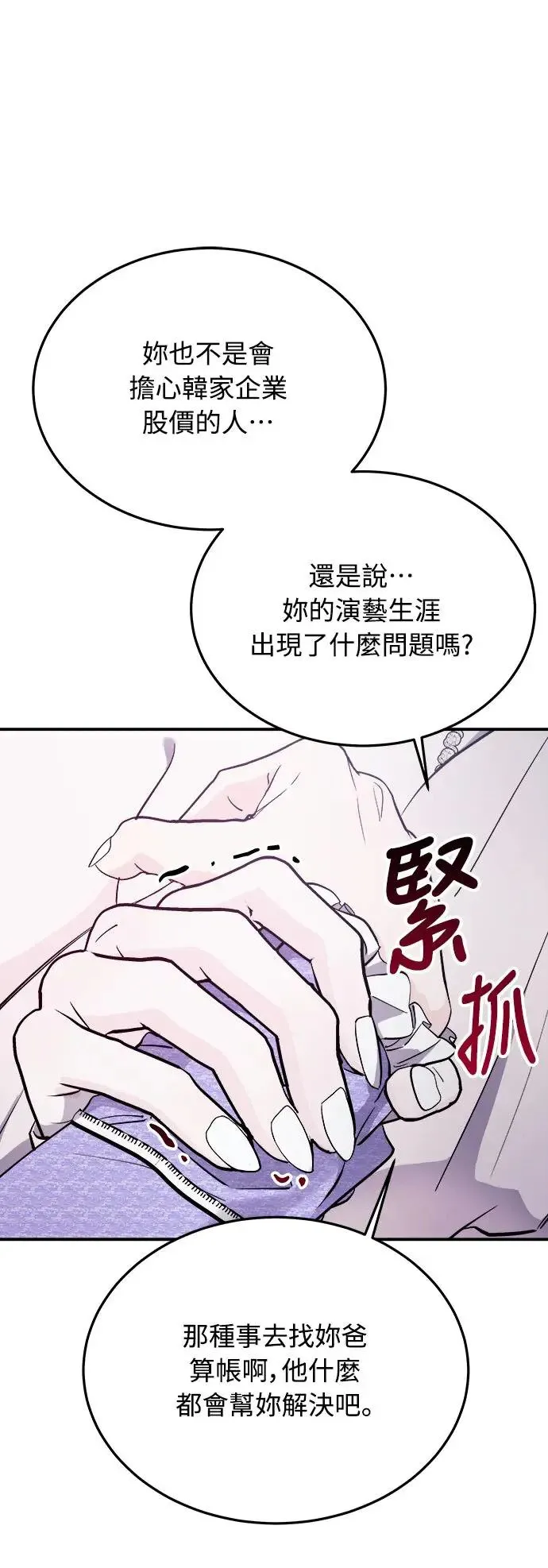 第8话 朴海娜的同窗(2) 第21页