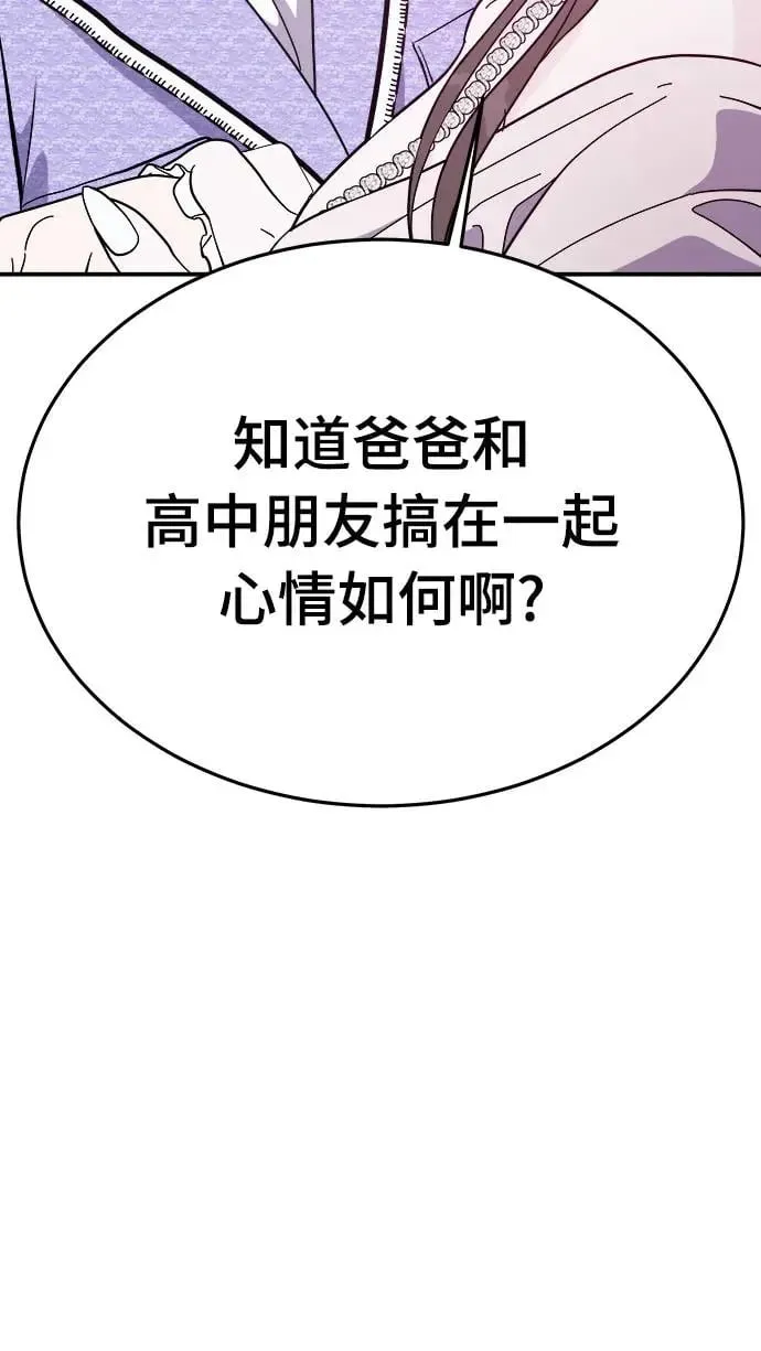 第8话 朴海娜的同窗(2) 第23页
