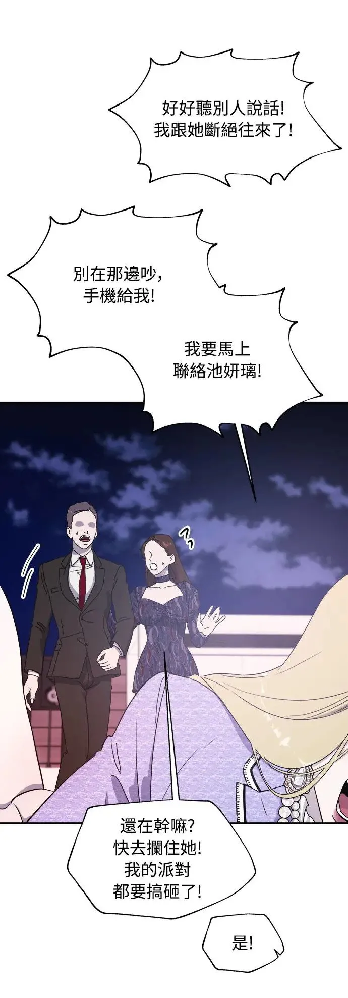 第8话 朴海娜的同窗(2) 第31页