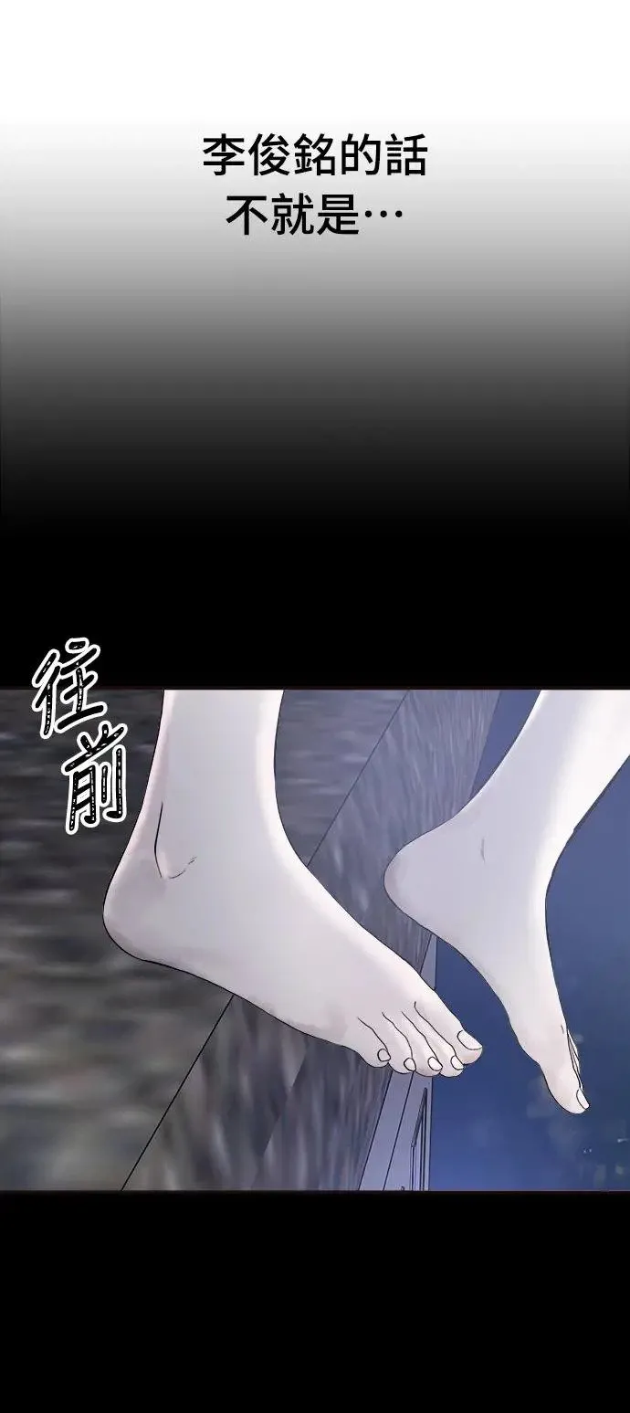 第8话 朴海娜的同窗(2) 第44页