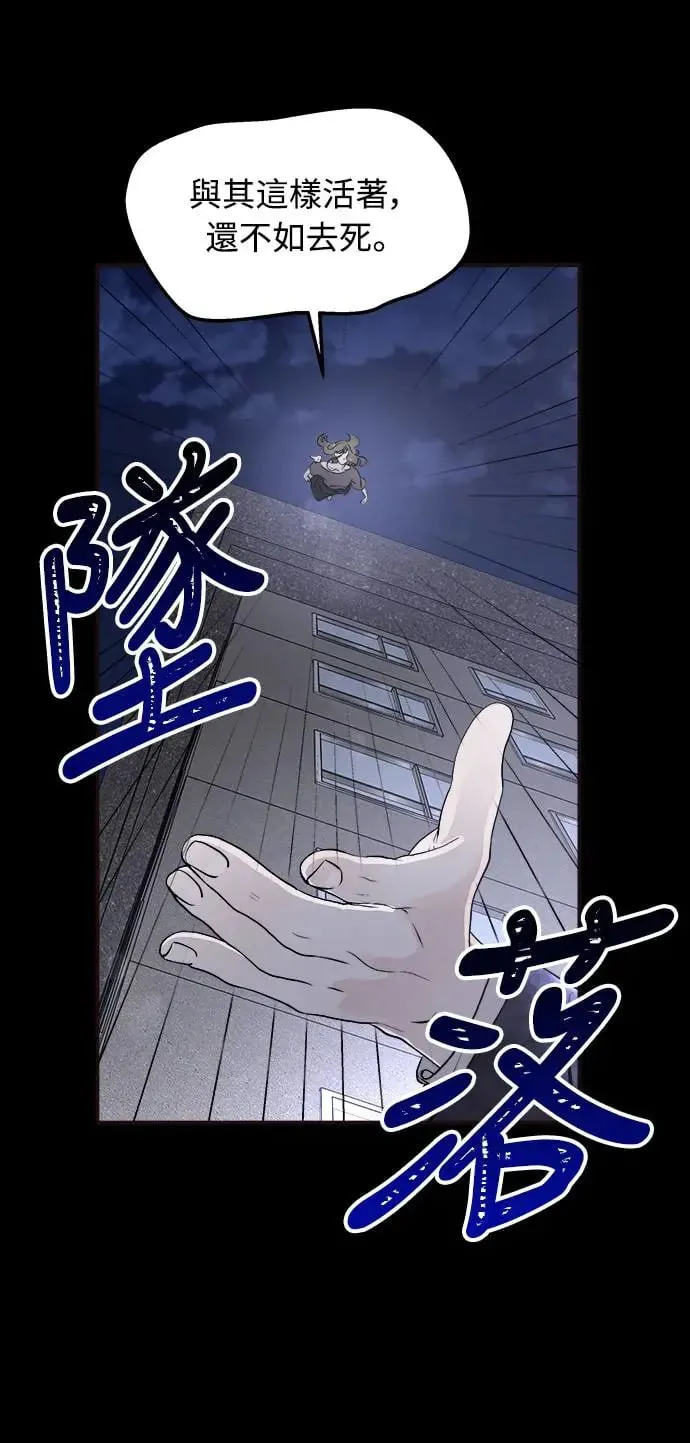 第8话 朴海娜的同窗(2) 第45页
