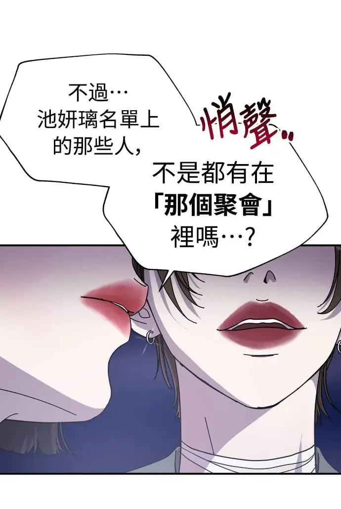 第8话 朴海娜的同窗(2) 第53页