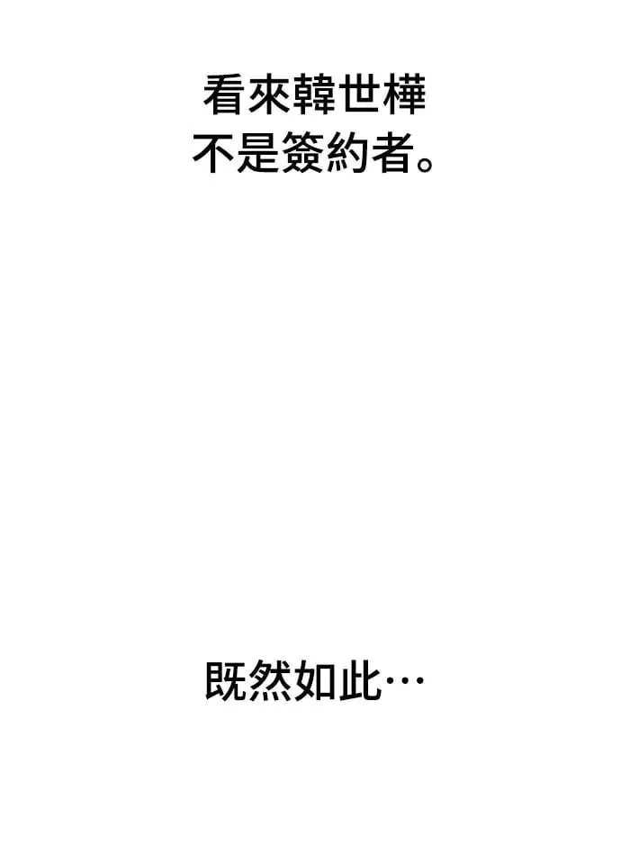 第8话 朴海娜的同窗(2) 第66页