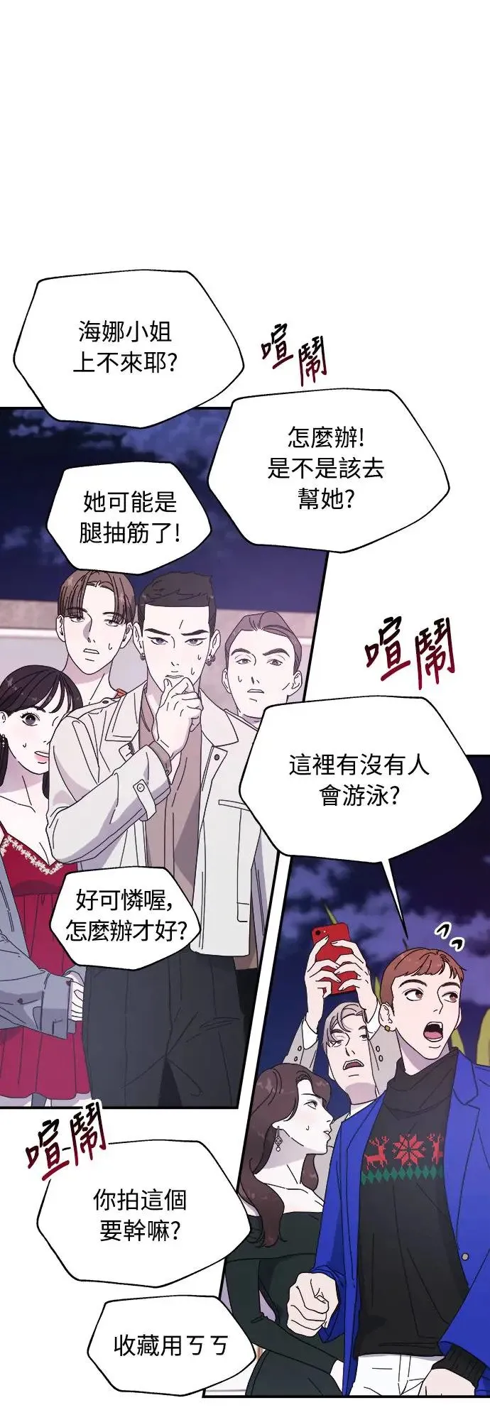 第8话 朴海娜的同窗(2) 第71页